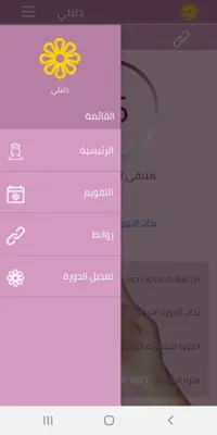 دليلي android App screenshot 3