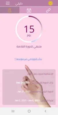 دليلي android App screenshot 4